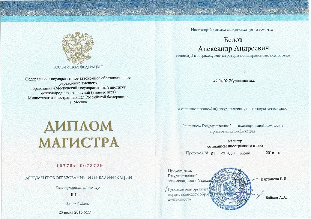 Диплом