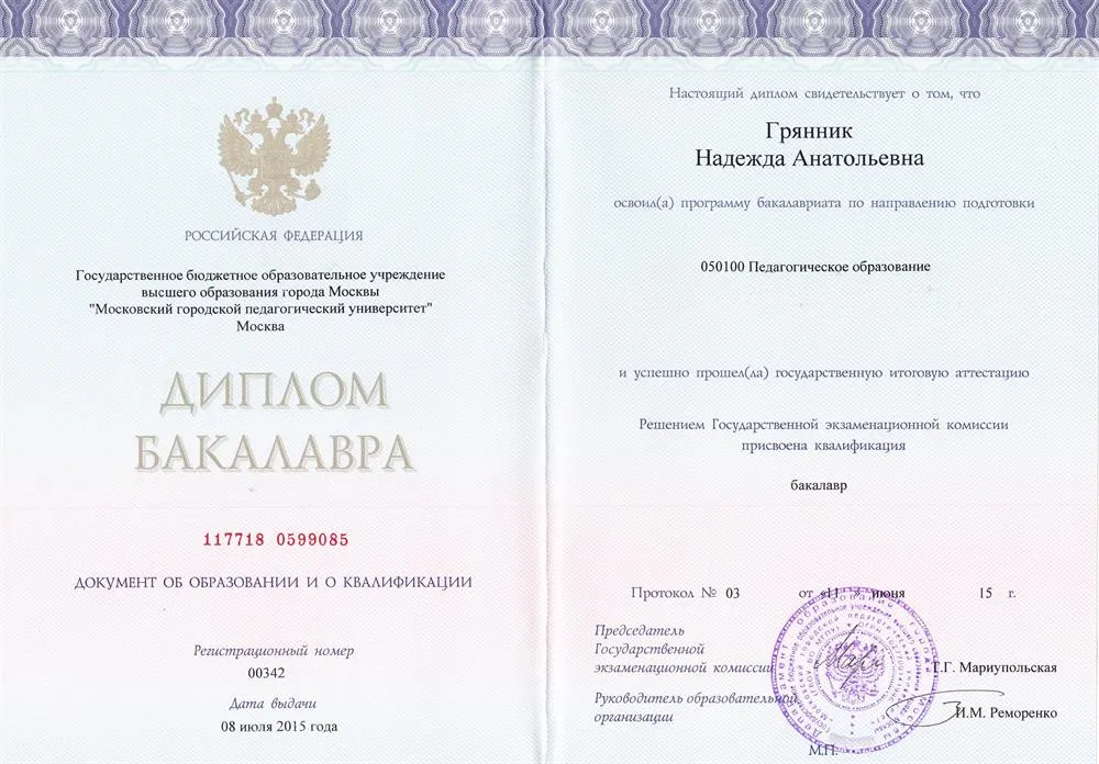 Диплом