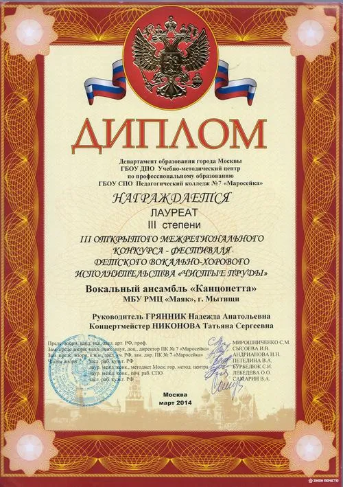 Диплом