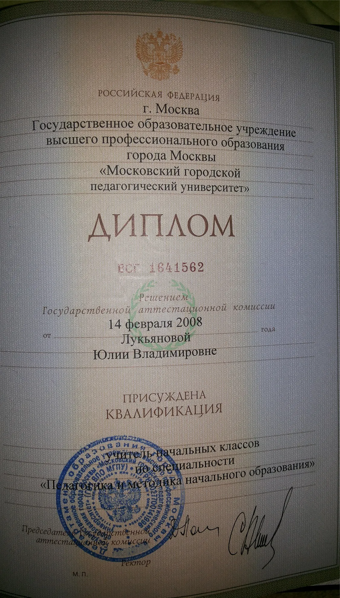 Диплом
