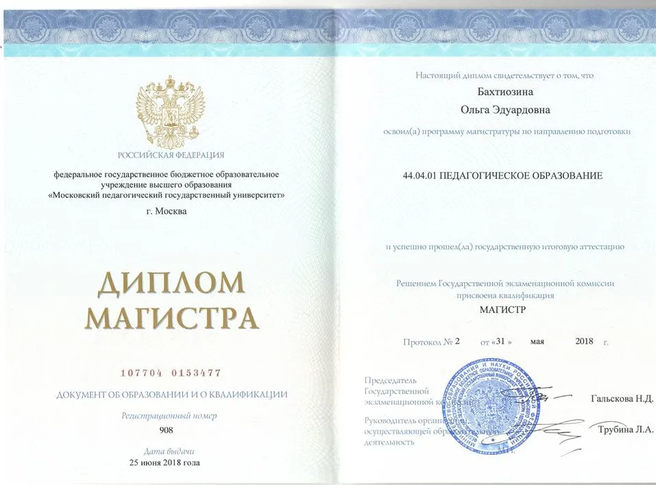 Диплом