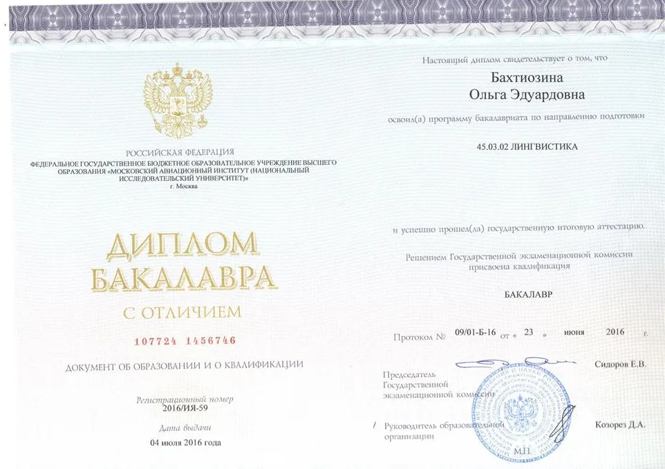 Диплом
