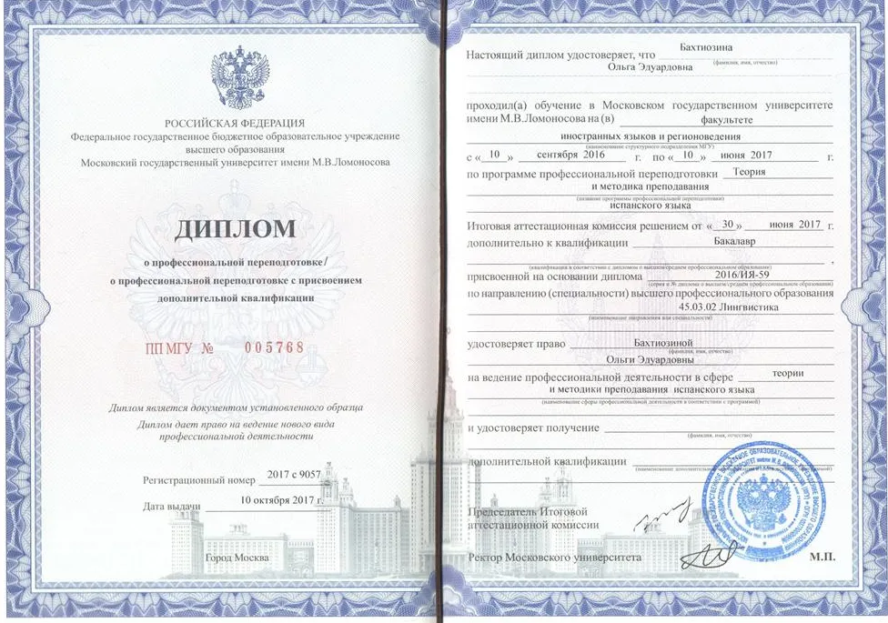 Диплом
