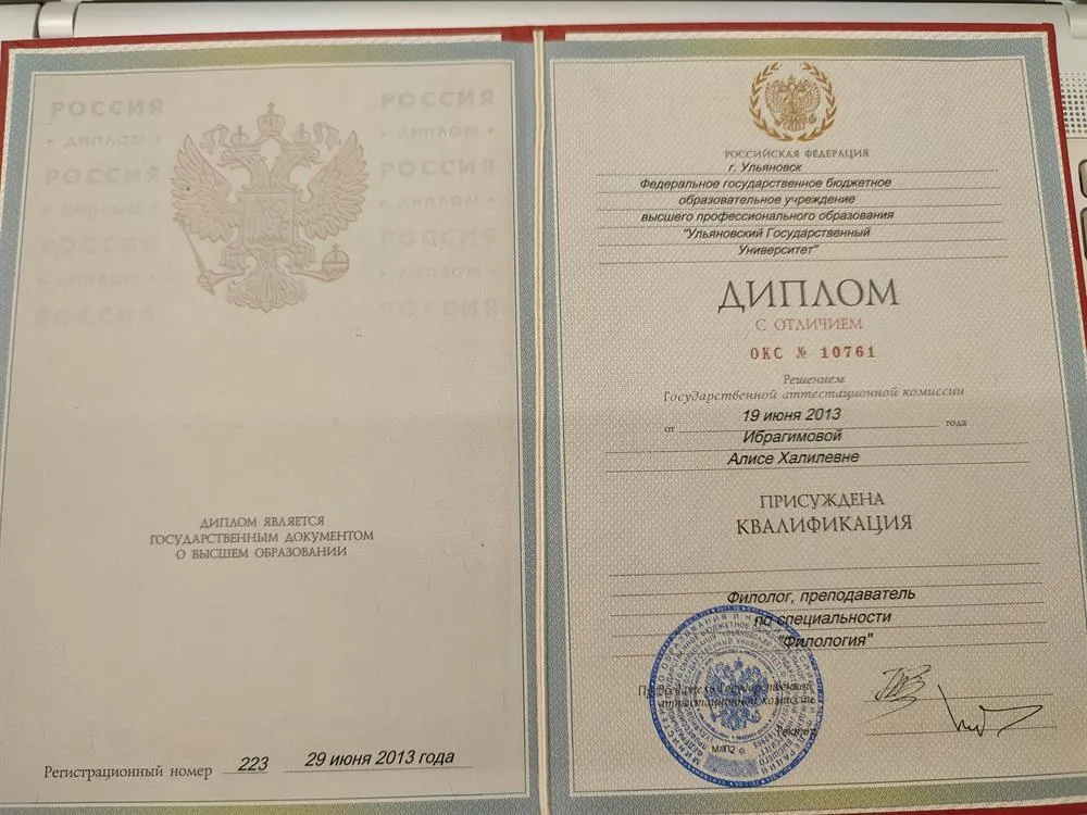 Диплом о высшем профессиональном образовании