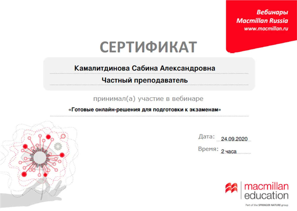 Сертификат об участии в вебинаре "готовые онлайн-решения по подготовке к экзаменам"