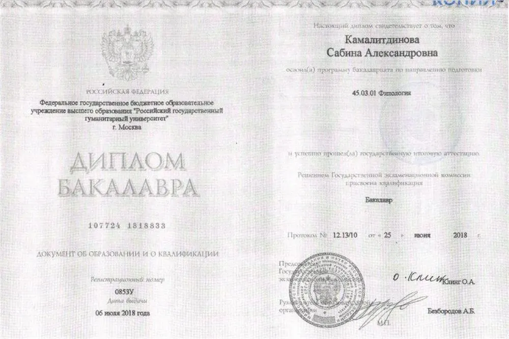 Диплом о высшем образовании