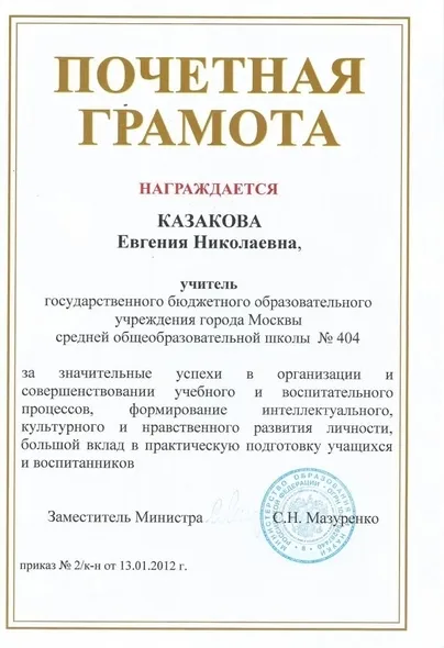 Почетная грамота