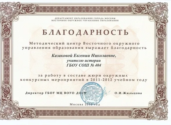 Благодарность