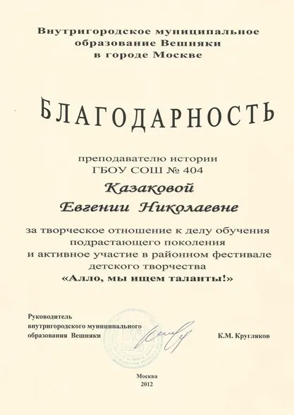 Благодарность
