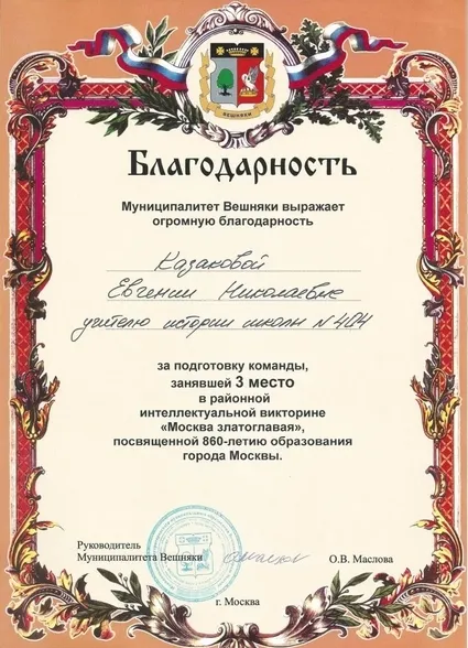 Благодарность
