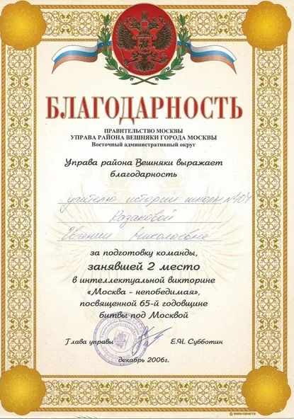 Благодарность