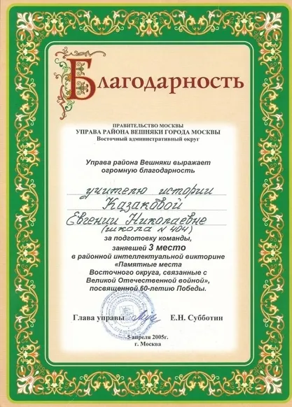 Благодарность
