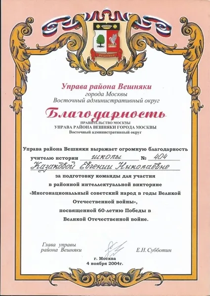 Благодарность