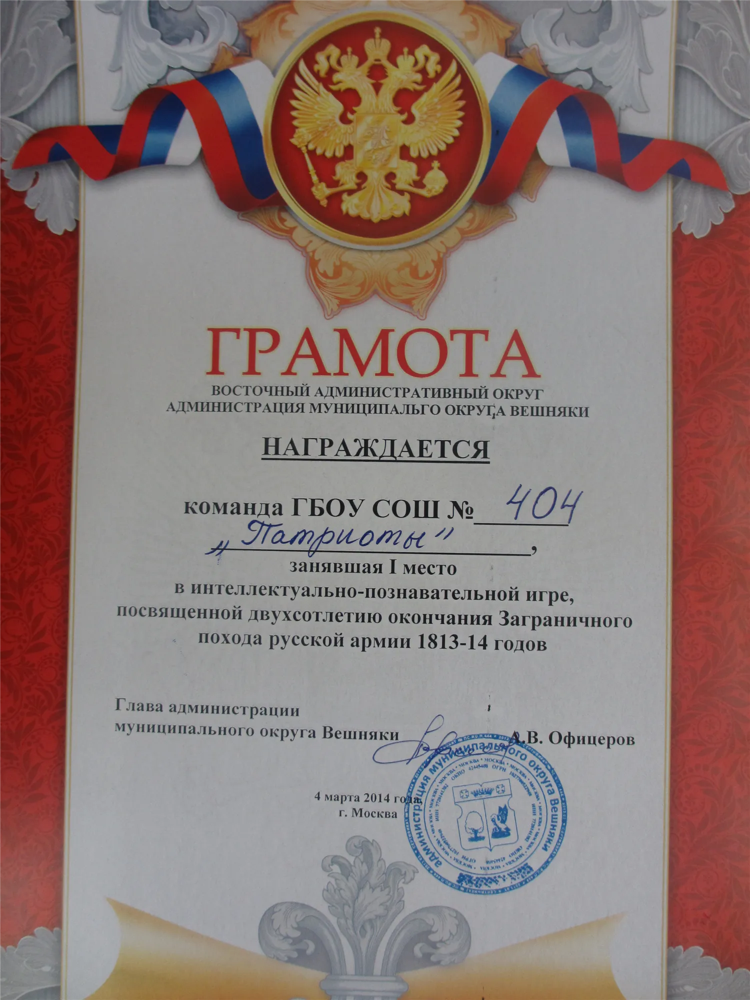 Грамота