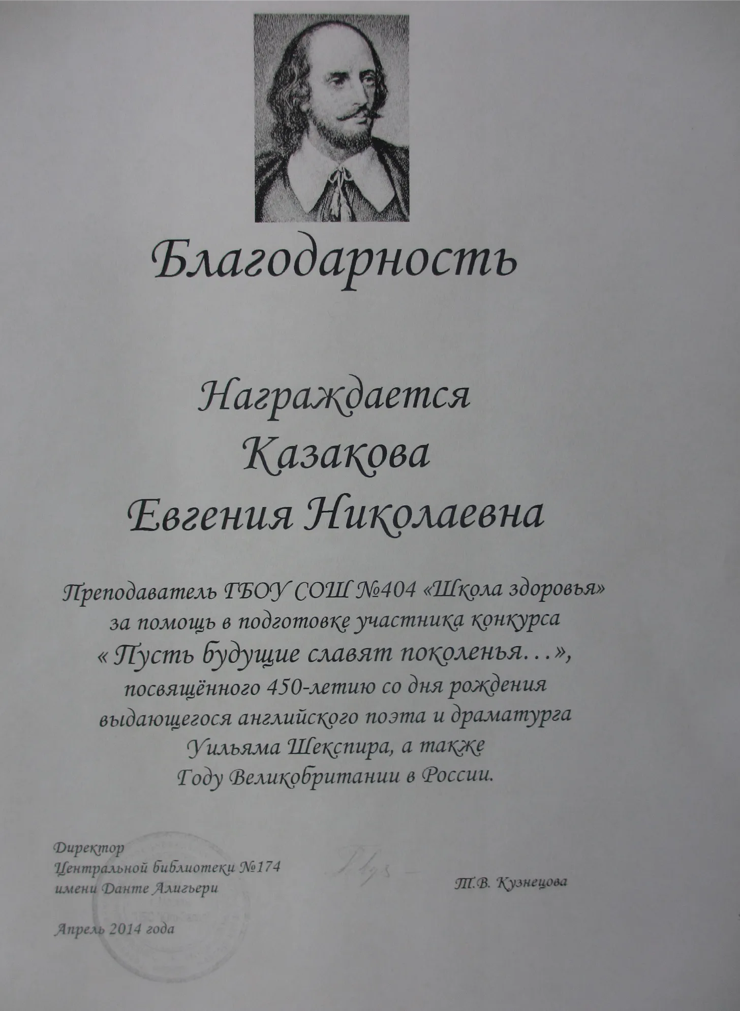 Благодарность