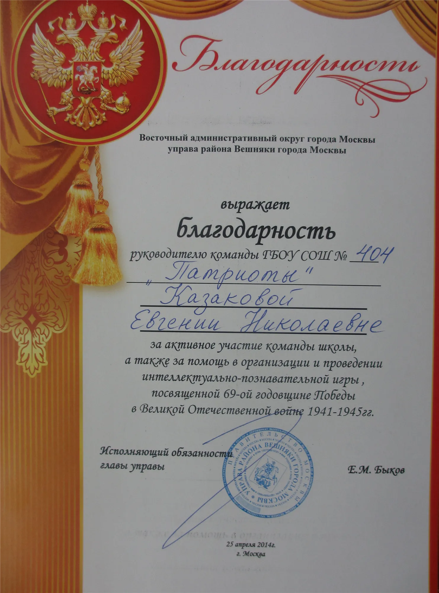 Благодарность
