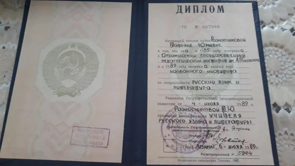 Диплом филолога
