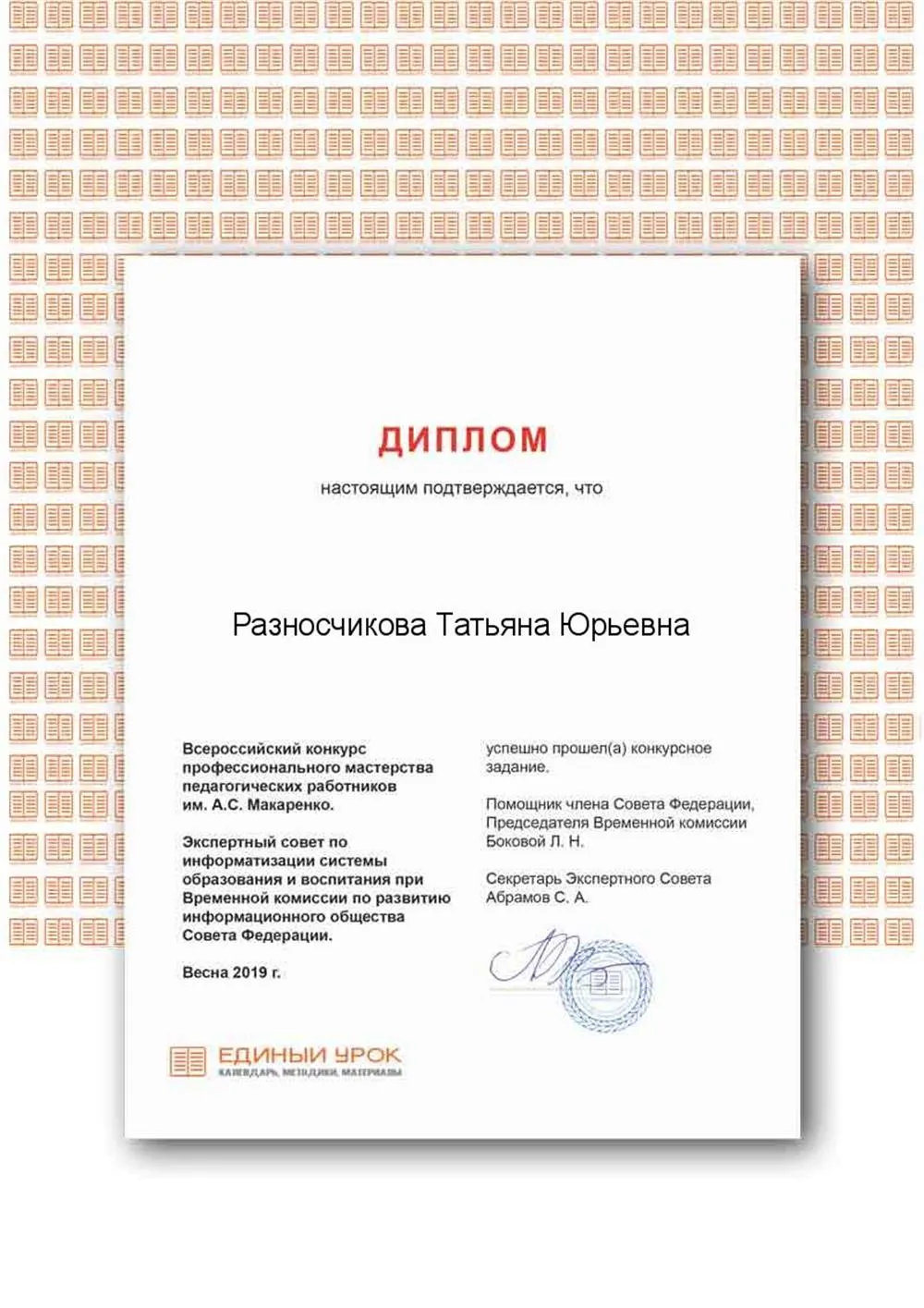 Диплом