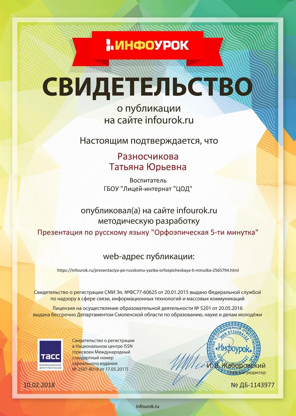 Свидетельство