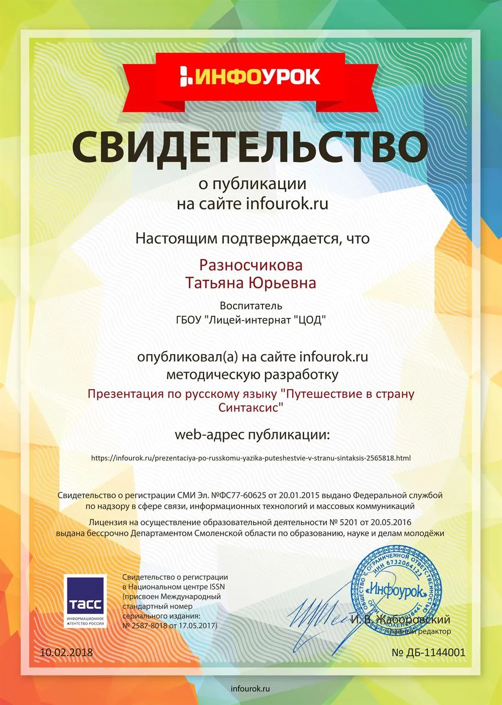 Свидетельство