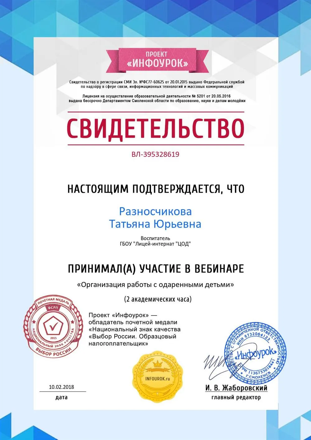 Свидетельство