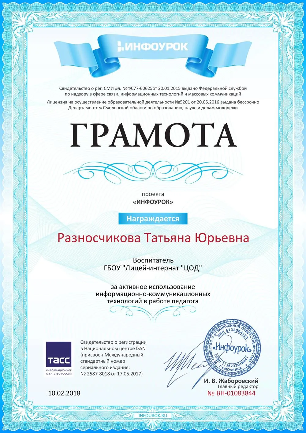 Грамота