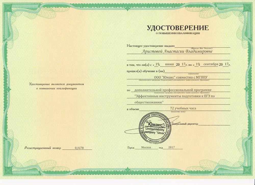 Удостоверение