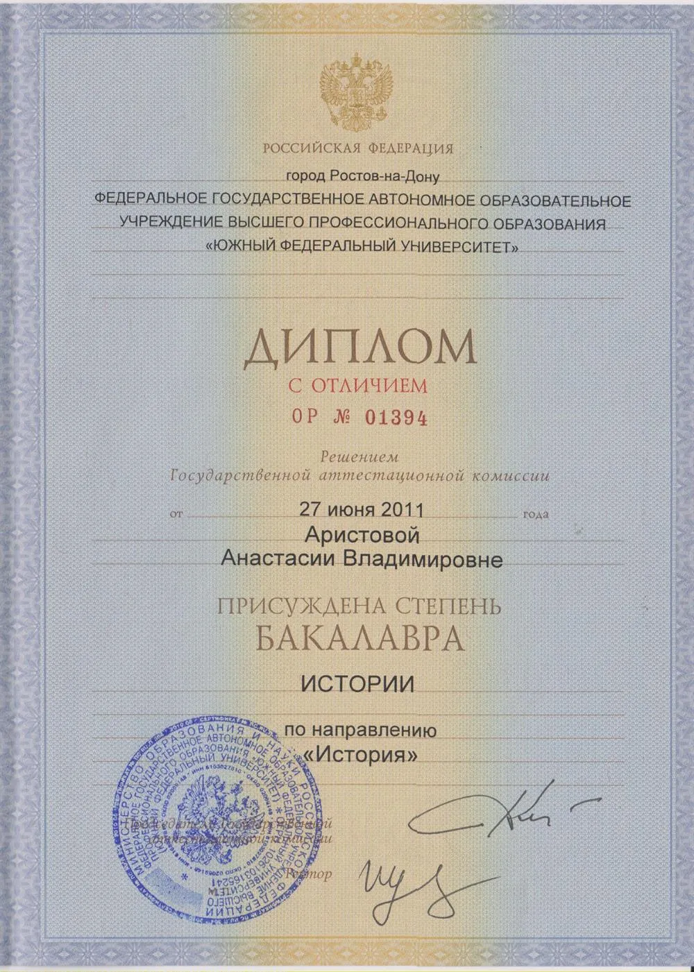 Диплом