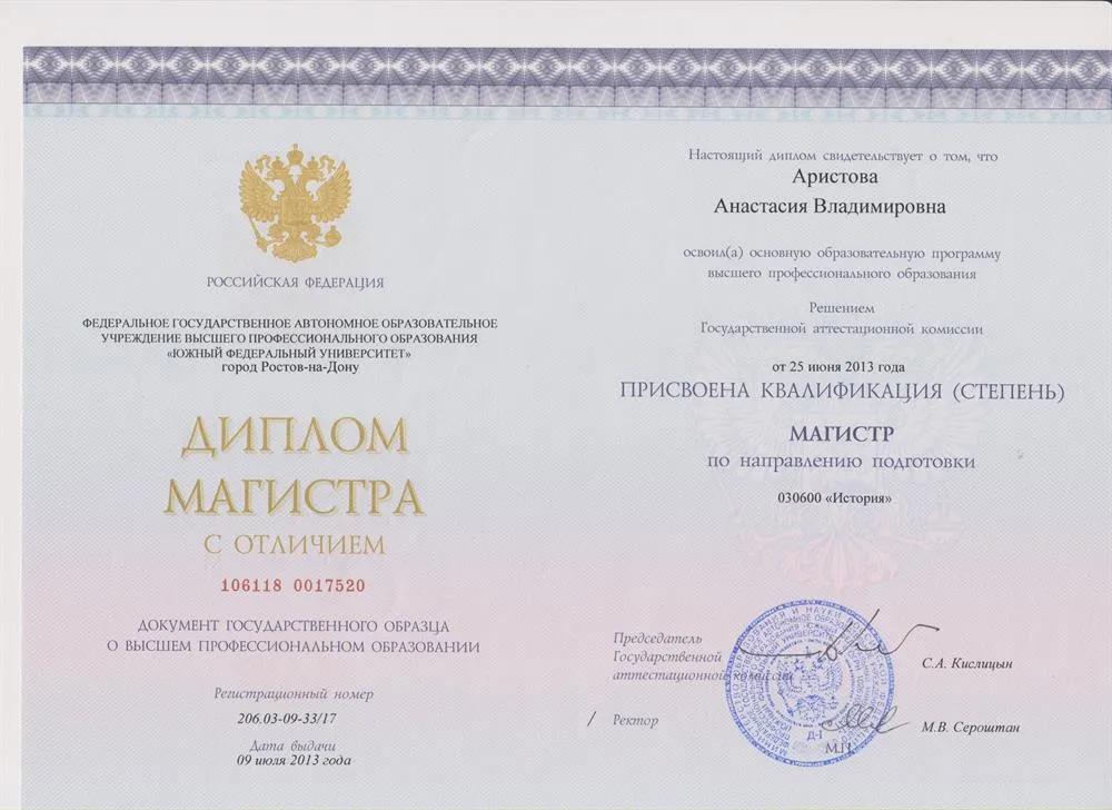 Диплом