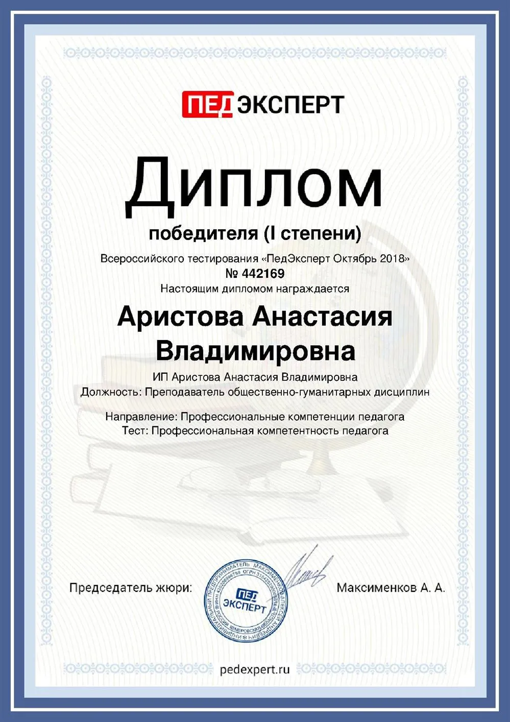 Диплом