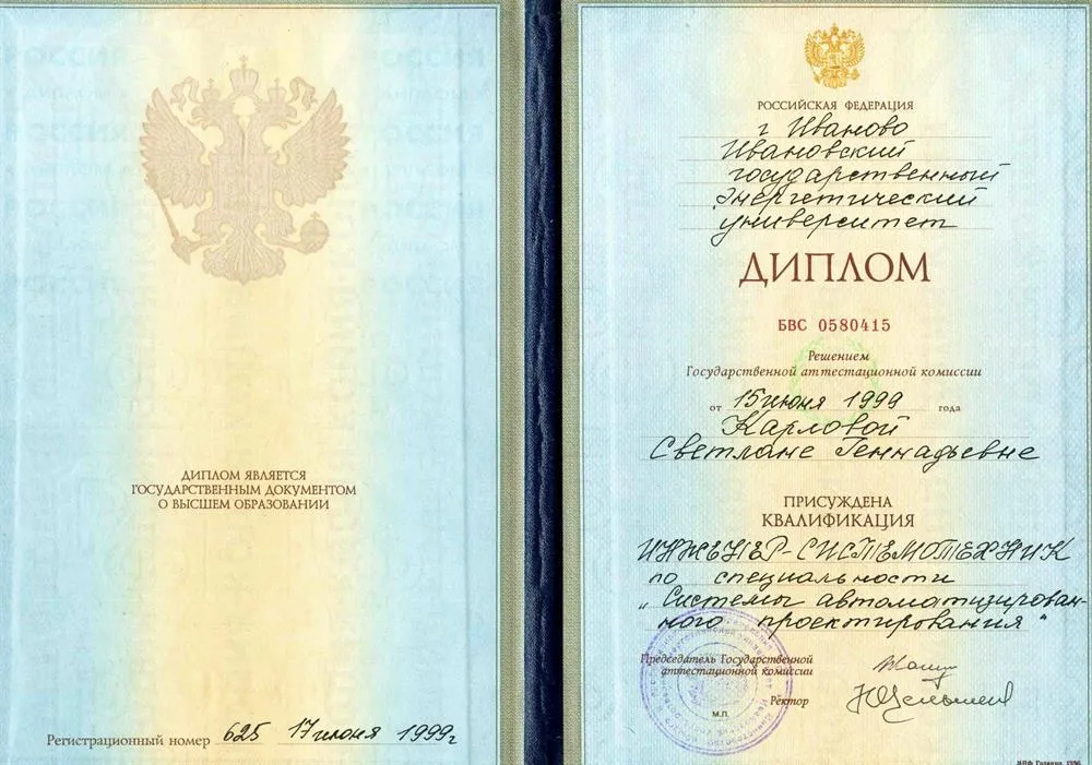 Диплом о высшем образовании
