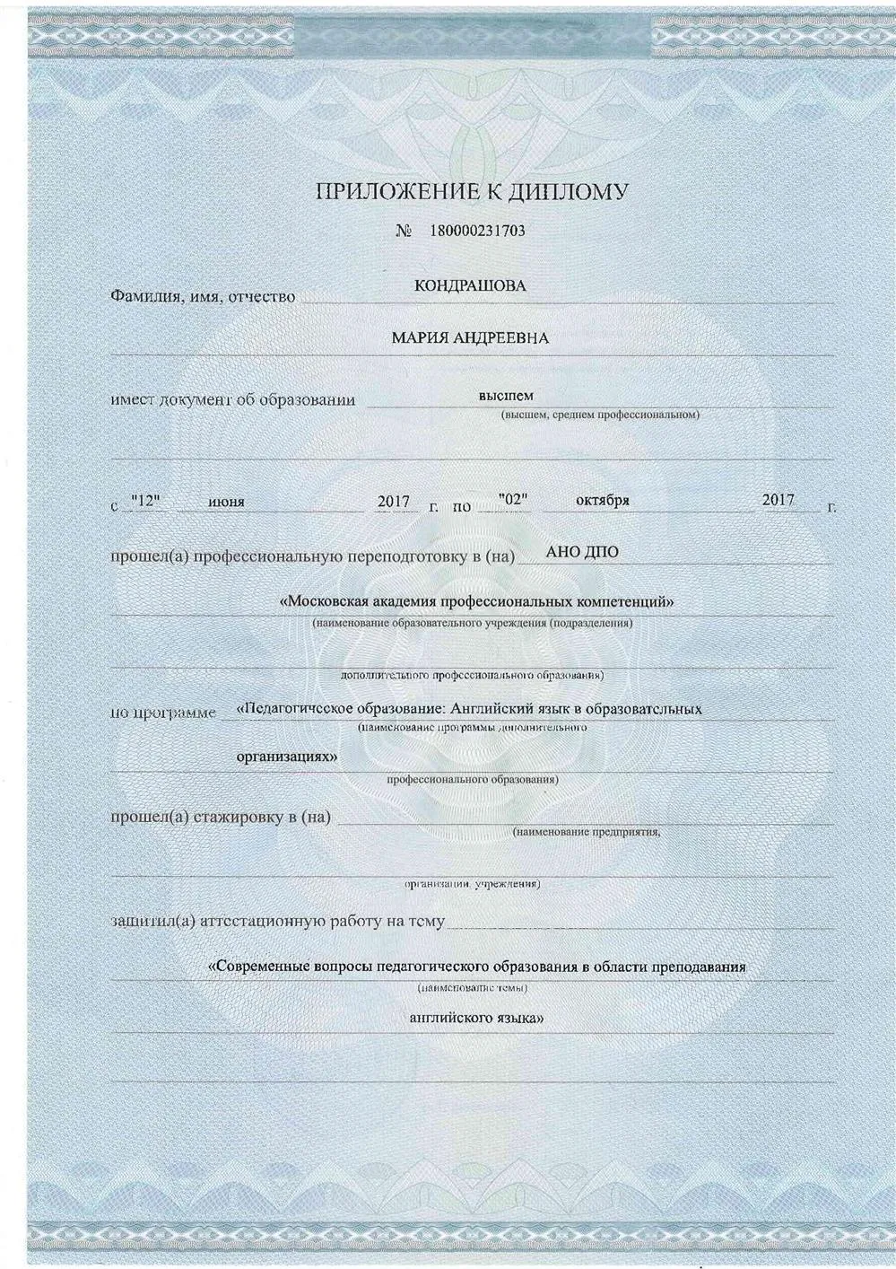 Приложение к диплому
