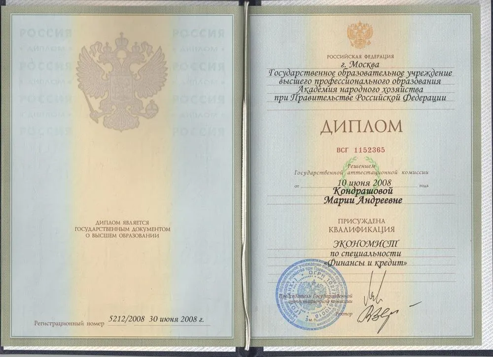 Диплом о высшем образовании