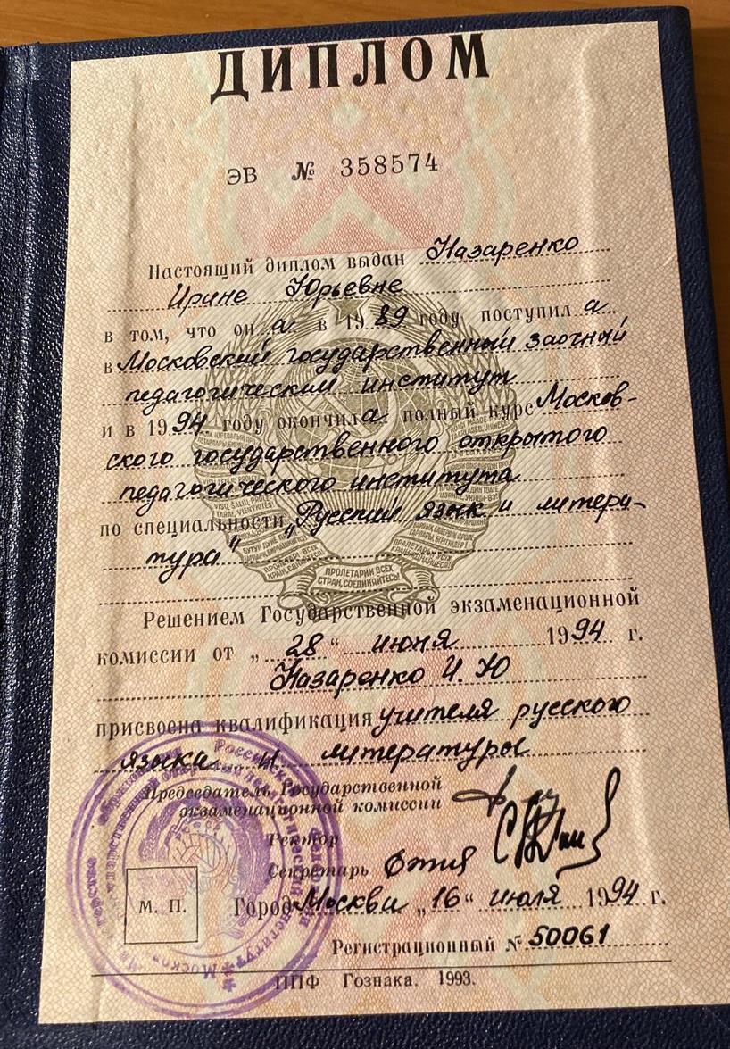 Диплом