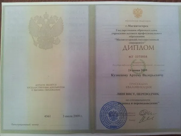 Диплом