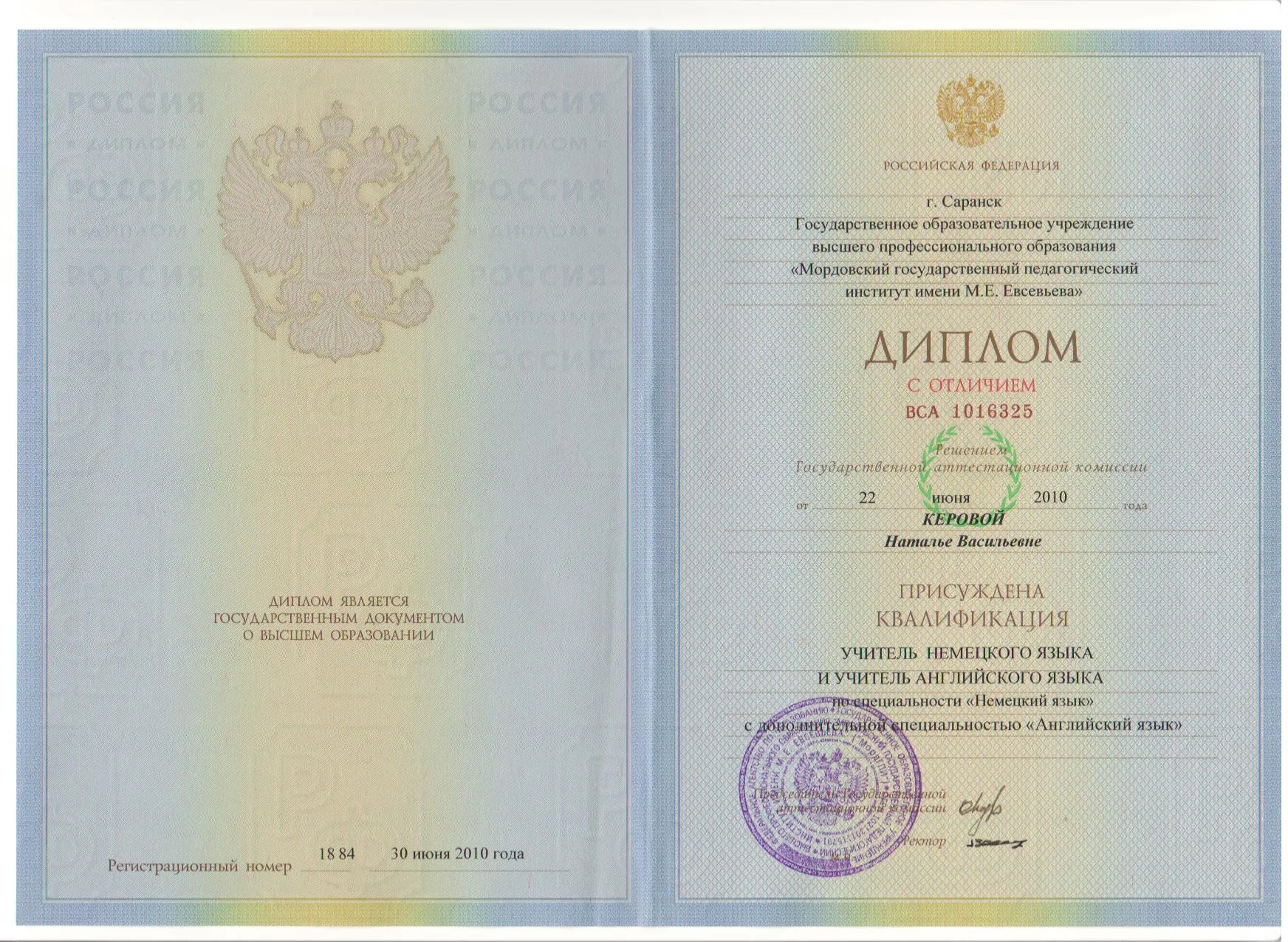 Диплом