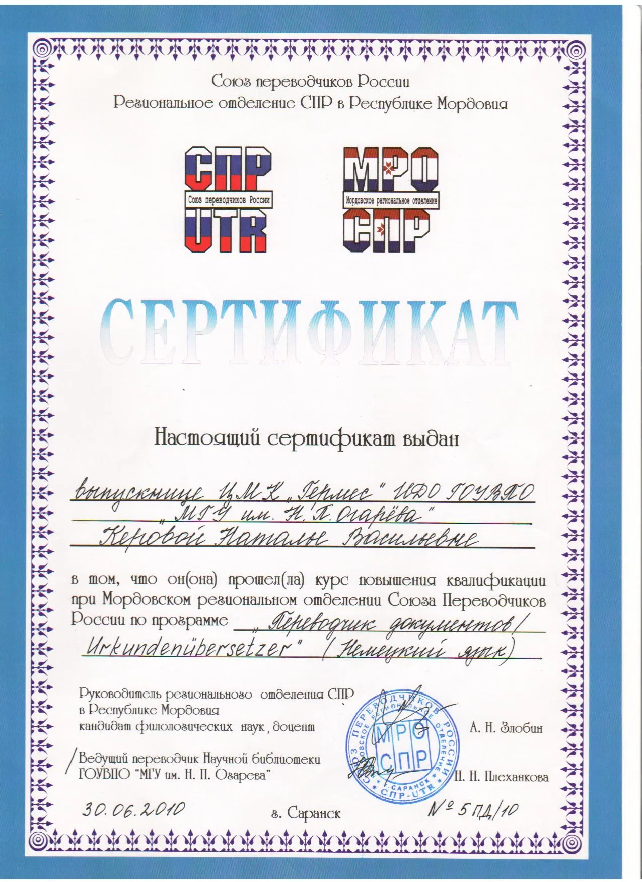 Сертификат 