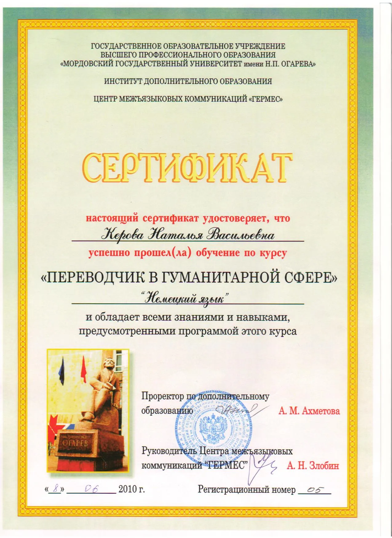 Сертификат 
