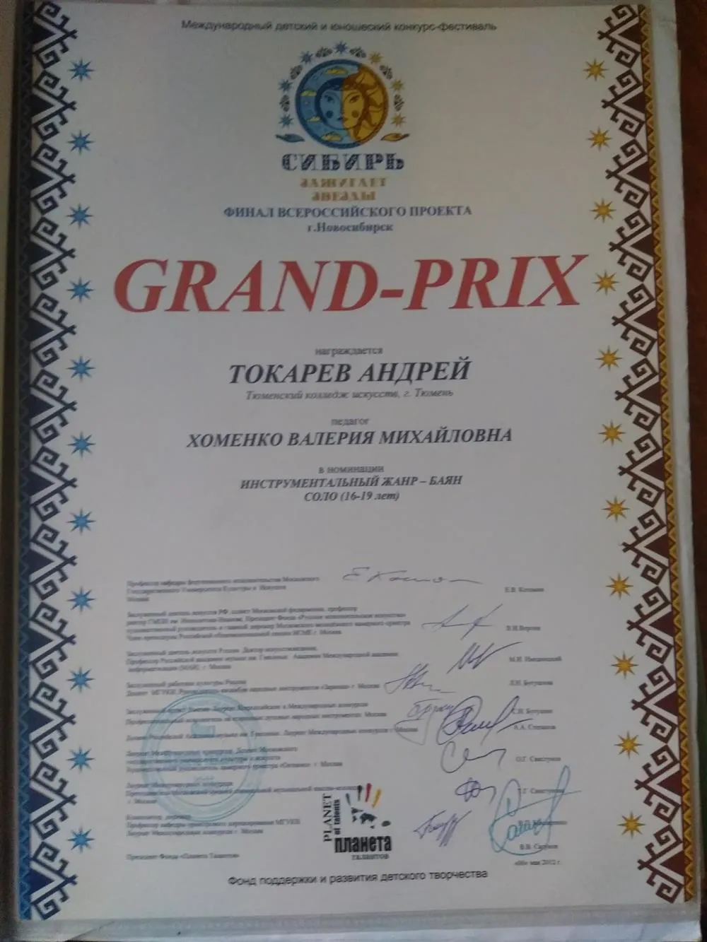 Диплом