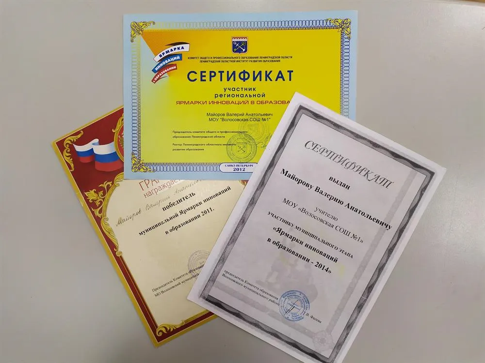 Победитель и участник "Ярмарки инноваций"