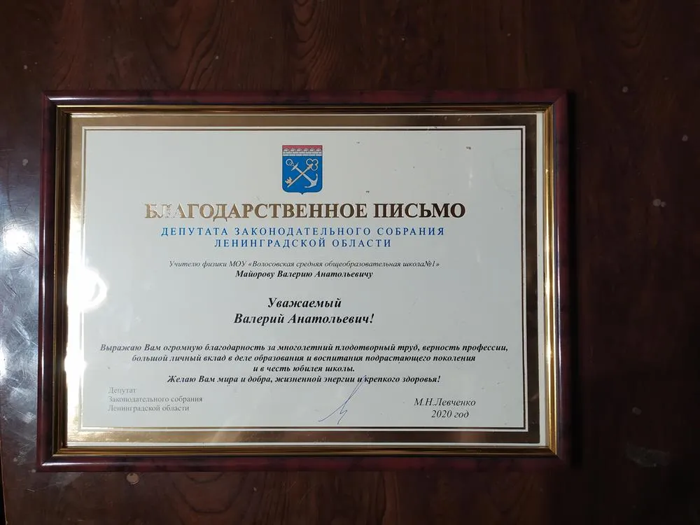 Благодарственное письмо депутата законодательного собрания