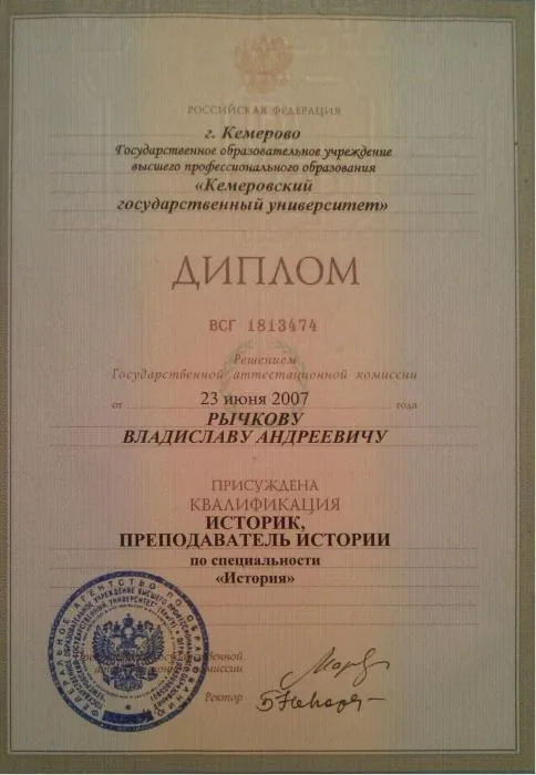Диплом
