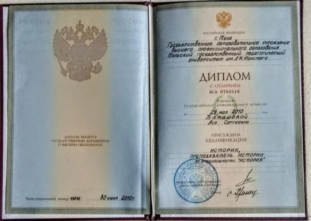 Диплом