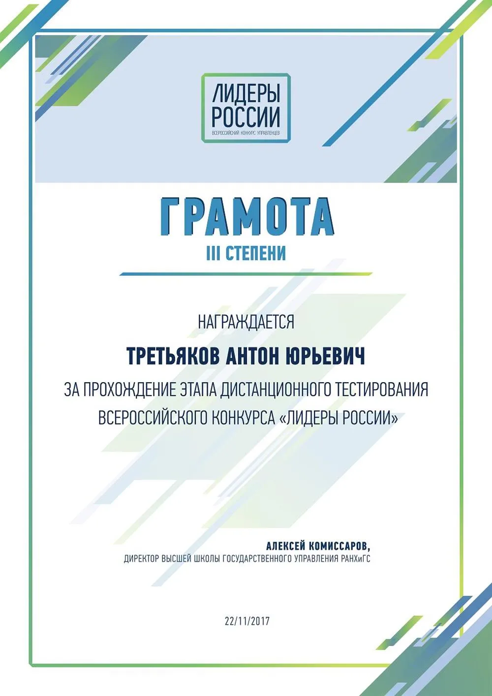 Всероссийский конкурс "Лидеры России"
