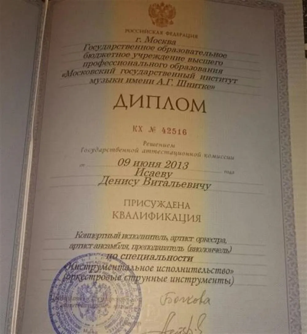 Диплом МГИМ им. Шнитке 