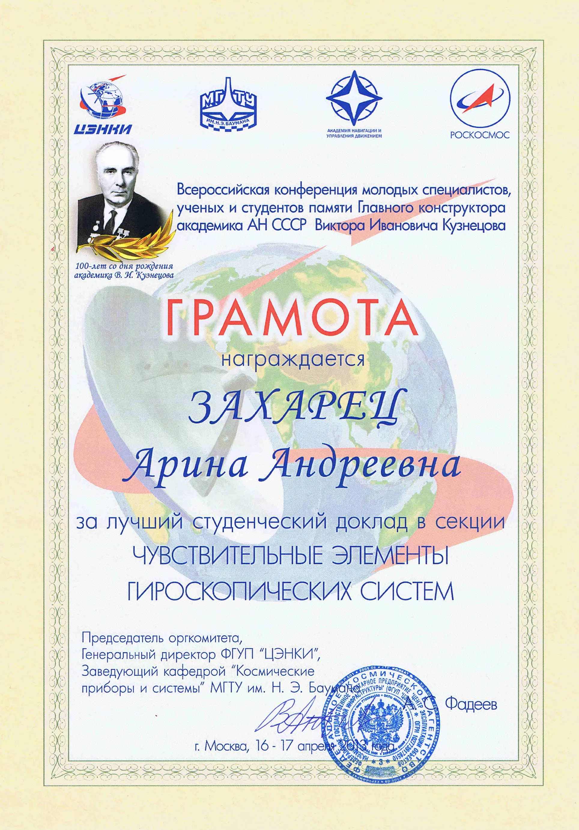 Грамота