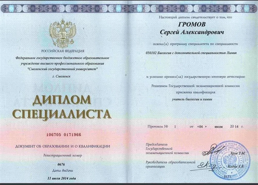 Диплом специалиста