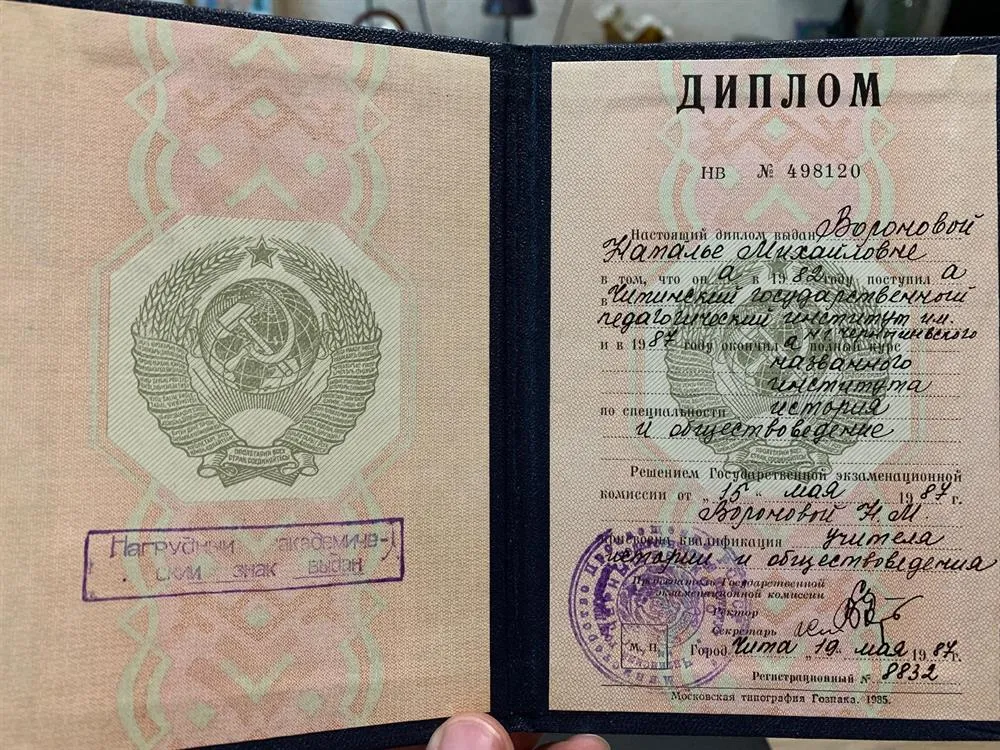 Диплом Читинского государственного педагогического института имени Н.Г. Чернышевского