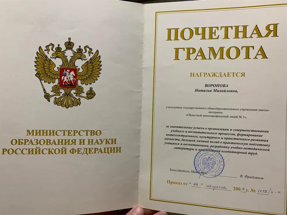 Почетная Грамота Министерства образования и науки РФ "За успехи в развитии и воспитании, совершенствовании учебного процесса..."