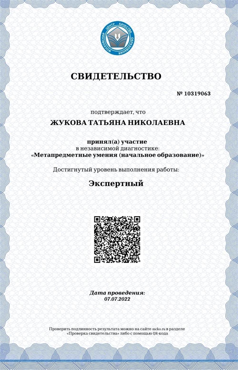 Свидетельство